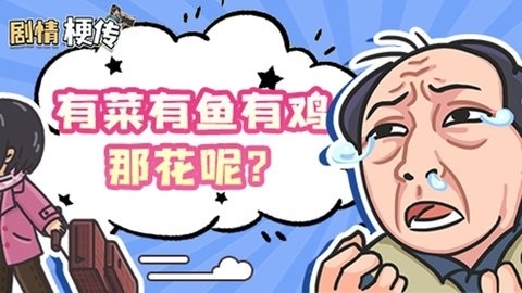 劇情梗傳(1)