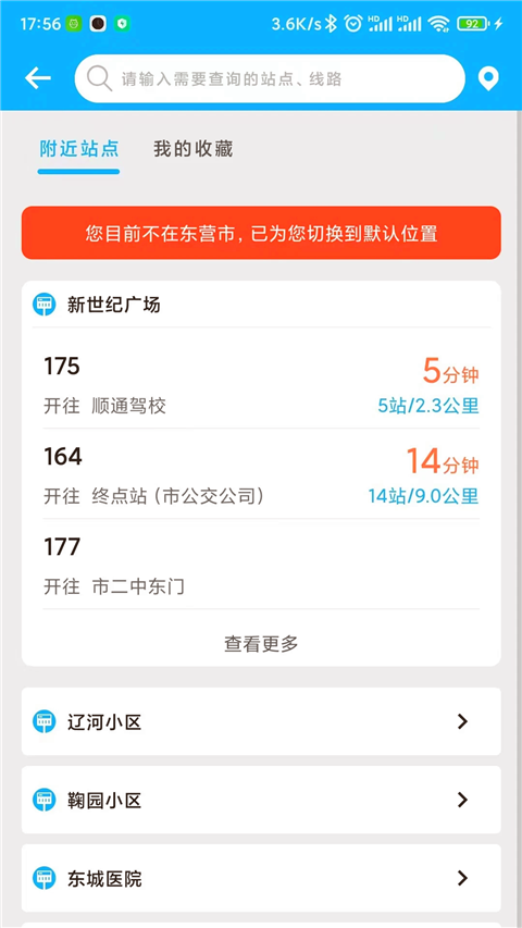 東營智慧公交(1)
