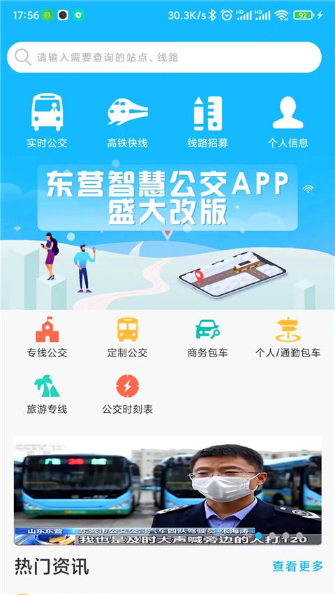 東營智慧公交(4)
