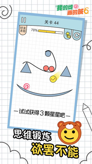 我的线画的贼6(4)