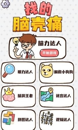 找的腦殼痛(2)