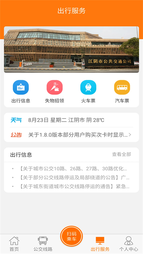 江陰全澄通城鎮公交(4)