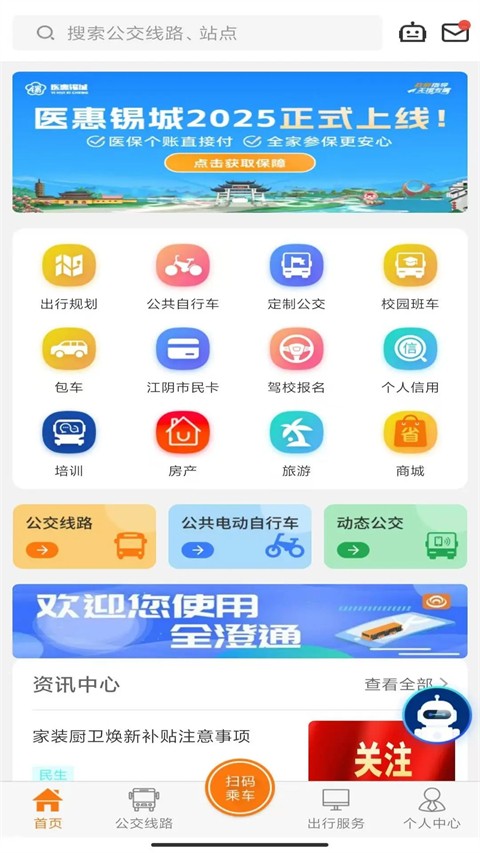 江陰全澄通城鎮公交(5)