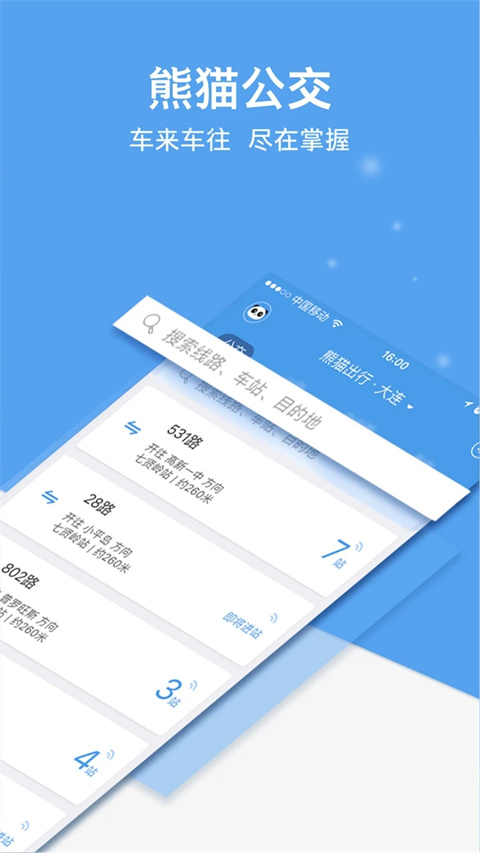 熊貓出行(2)