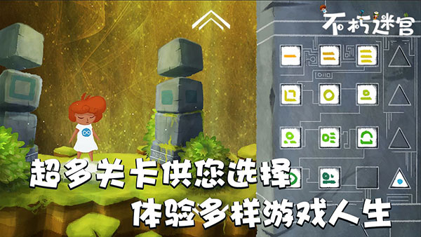 不朽迷宮(1)