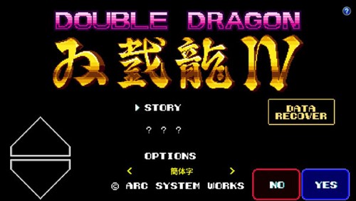 雙截龍4(1)