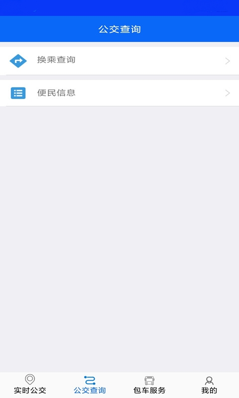 銅陵公交車實時查詢(1)