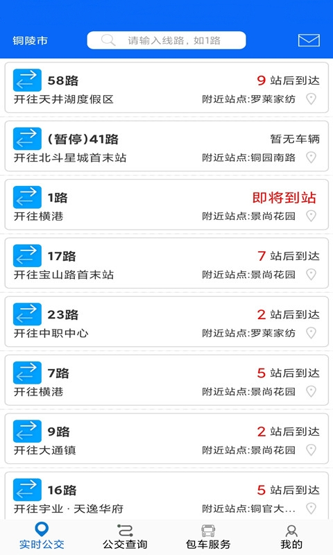 銅陵公交車實時查詢(4)