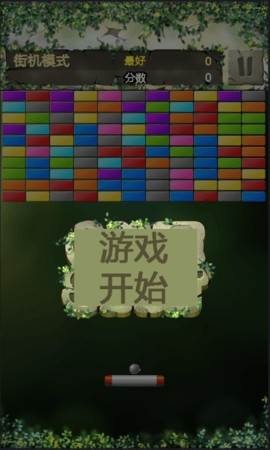 瘋狂打磚塊(1)