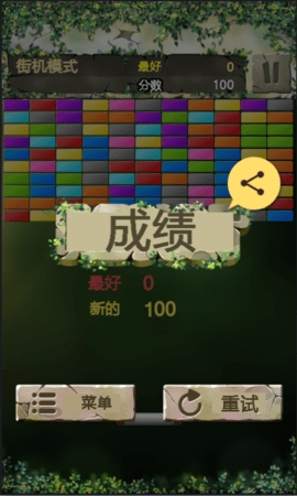 瘋狂打磚塊(2)