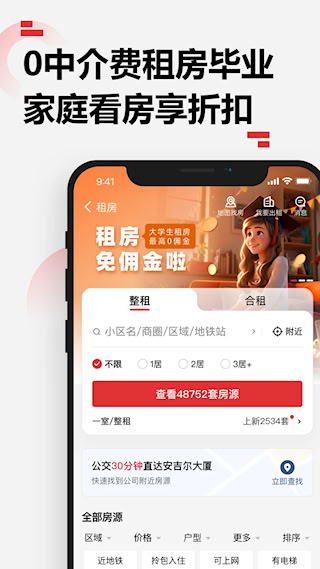 樂有家房源網(wǎng)(5)
