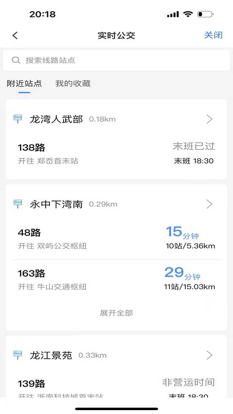 温州掌上公交(3)