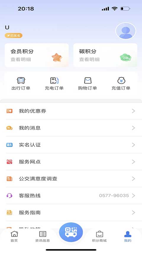 温州掌上公交(4)