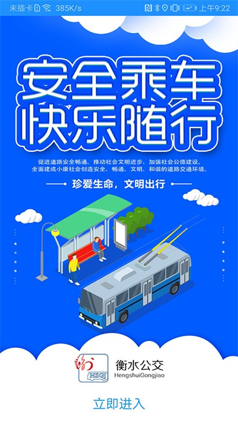 衡水掌上公交(3)