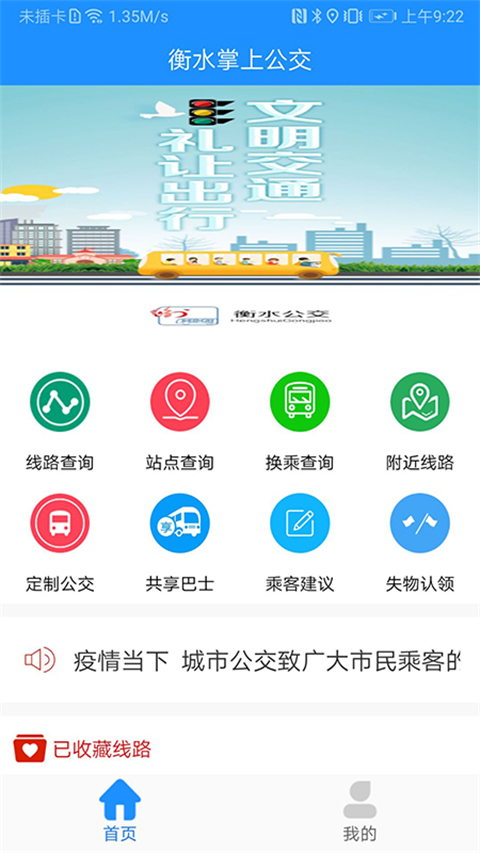 衡水掌上公交(1)