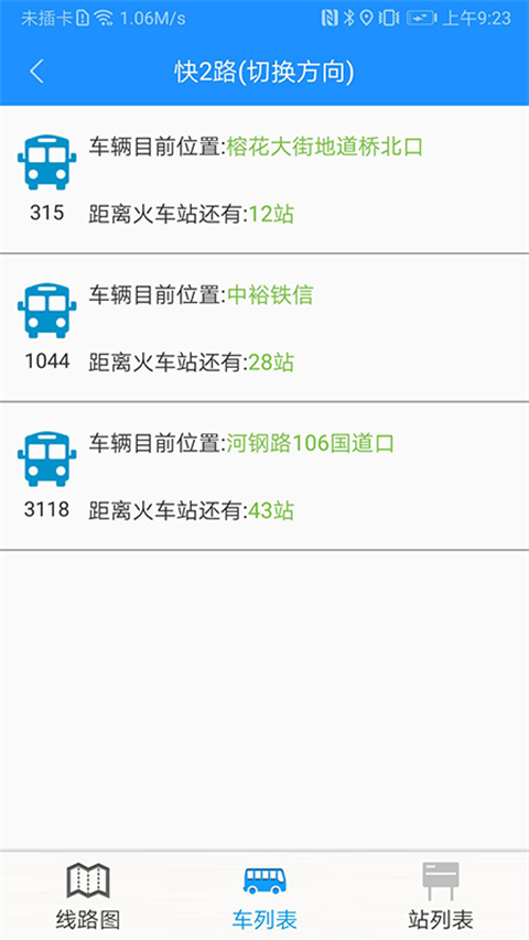 衡水掌上公交(2)
