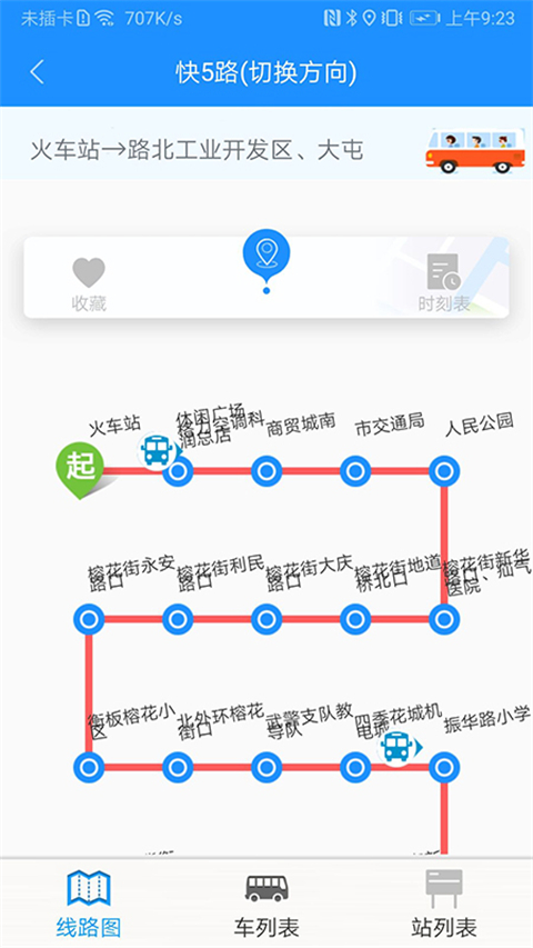 衡水掌上公交(5)