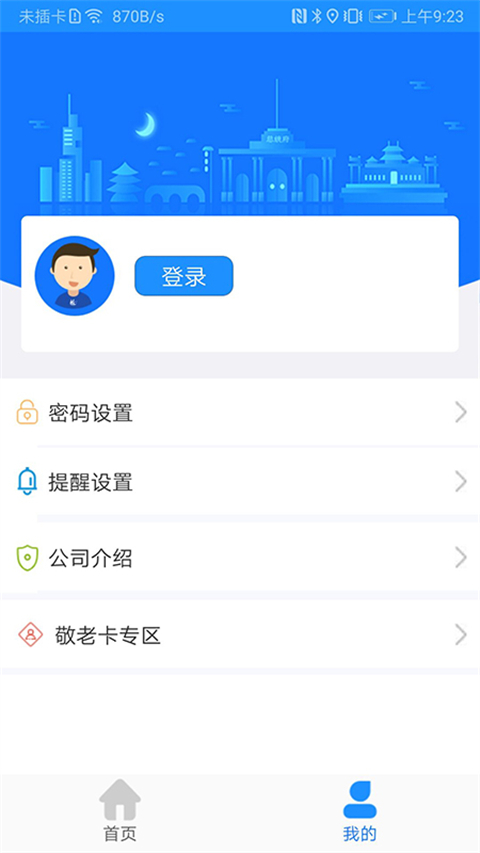 衡水掌上公交(4)