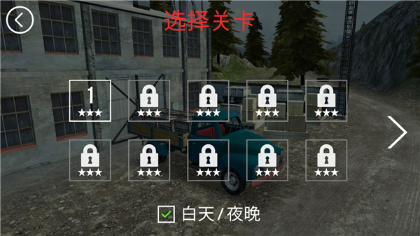 山地貨車模擬(3)