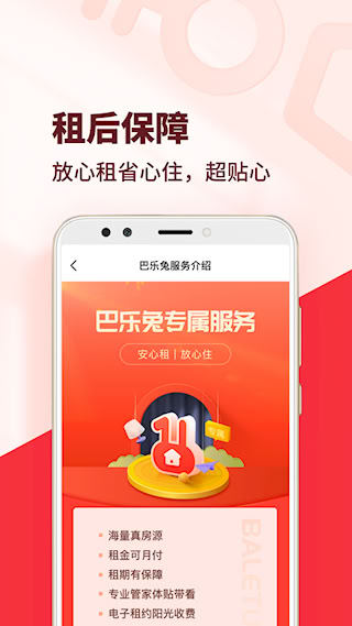 巴樂兔租房(1)