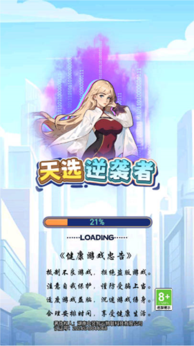 天选逆袭者(1)