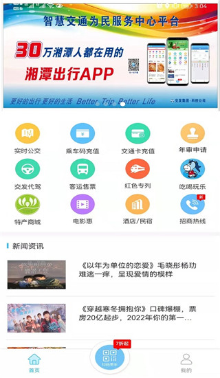 湘潭出行(1)