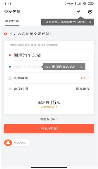 湘潭出行(2)