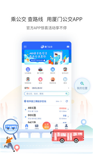 廈門公交(2)