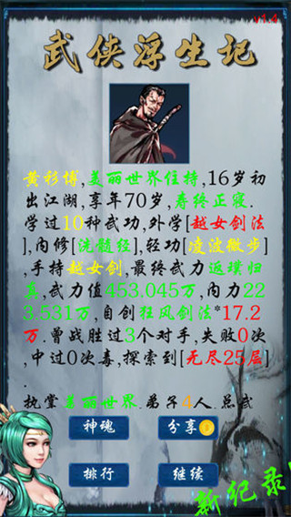 武侠浮生记(1)