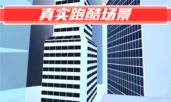 街頭極限跑酷(4)