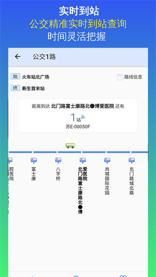 昆山实时公交查询(2)
