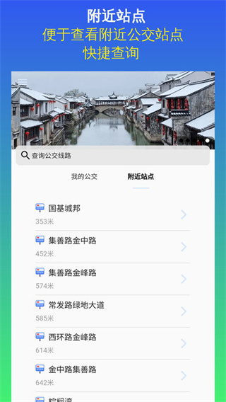 昆山实时公交查询(1)