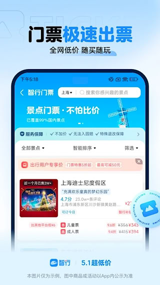 智行火车票(3)