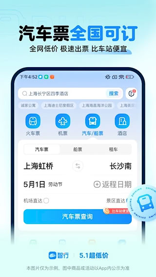 智行火车票(1)