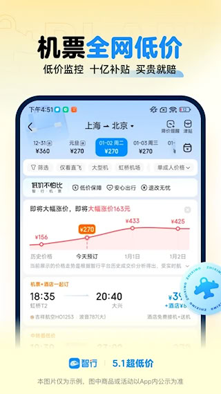 智行火车票(2)