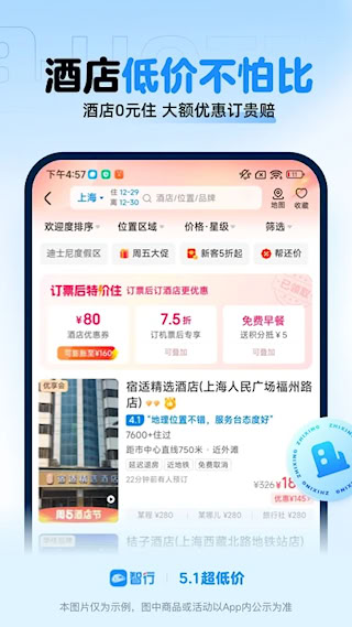 智行火车票(4)