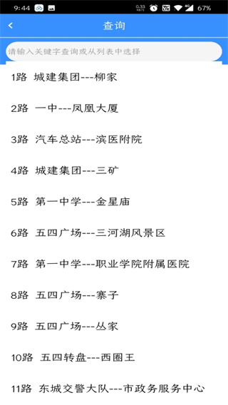 滨州掌上公交(1)