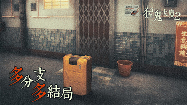 猛鬼大厦2(3)