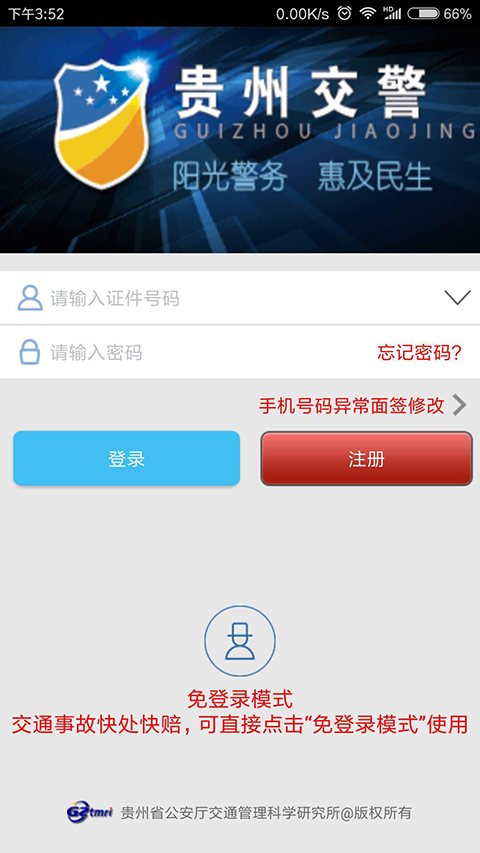 貴州交警123違章查詢(2)
