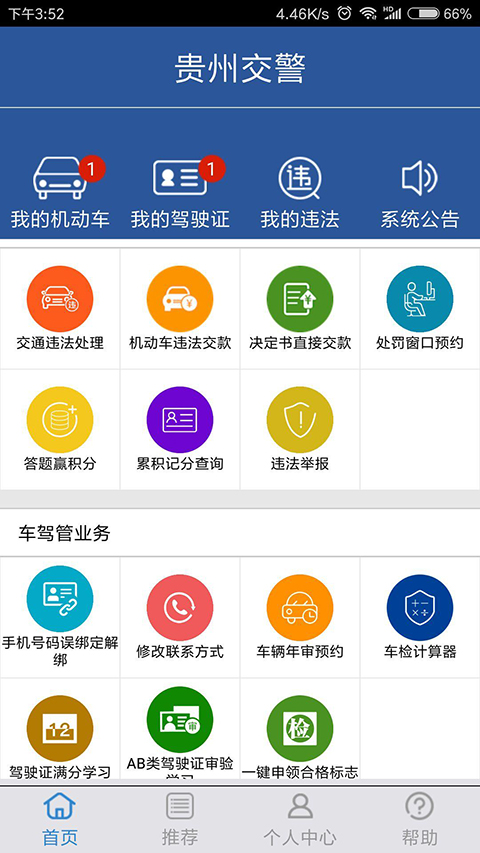 貴州交警123違章查詢(3)