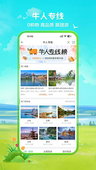 途牛旅游(3)