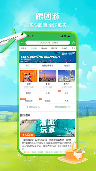 途牛旅游(2)
