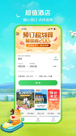 途牛旅游(5)