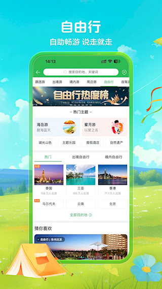 途牛旅游(1)
