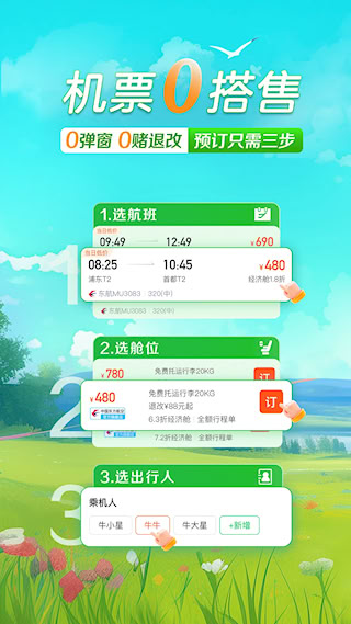 途牛旅游(4)