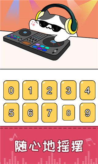 节奏猫咪音乐(3)
