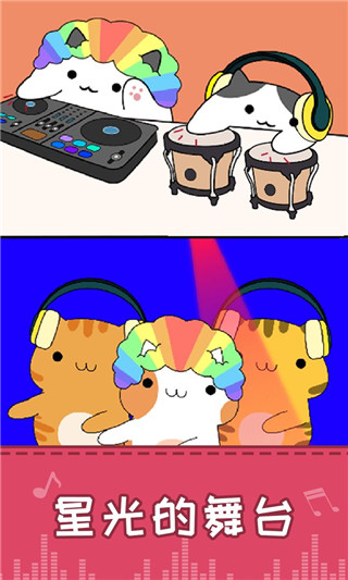 节奏猫咪音乐(4)
