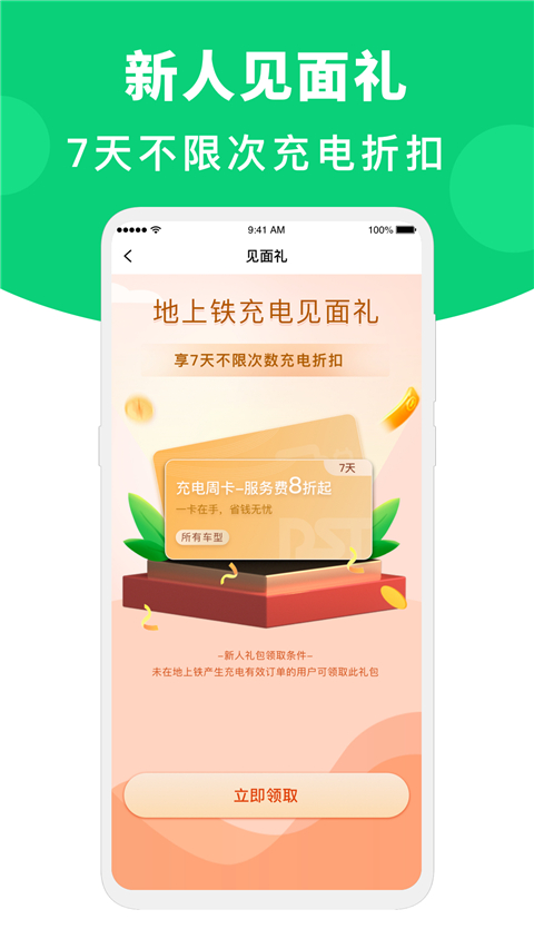 地上铁(3)