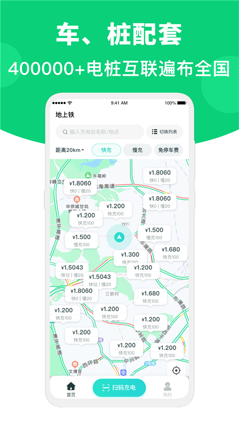 地上铁(4)