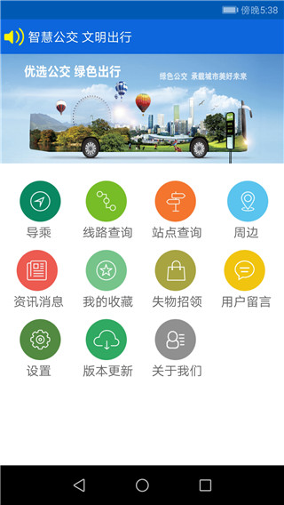 花城智慧公交(3)
